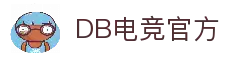 DB电竞官方网站—电竞赛事直播、数据分析与互动社区